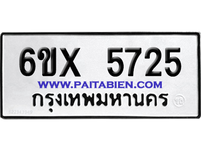 จองทะเบียนรถ 6ขx 5725 จากกรมขนส่ง อย่างถูกต้อง