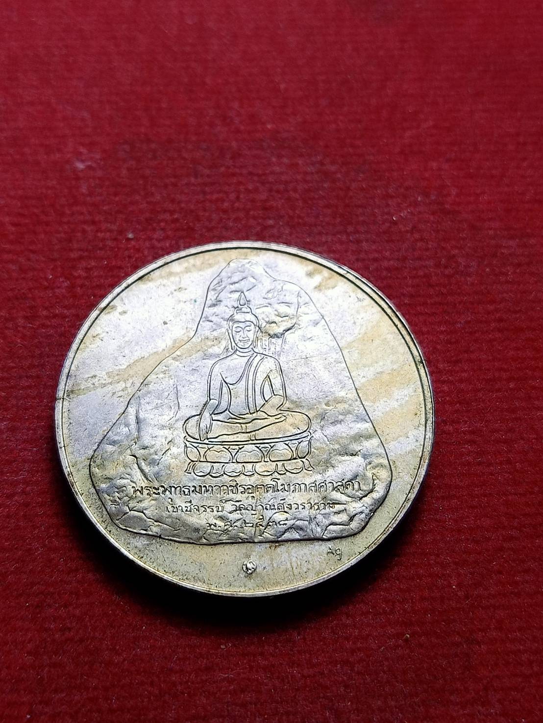 เหรียญ ร.9 เนื้อเงิน หลังเขาชีจรรย์ ที่ระลึกในการครองสิริราชสมบัติครบ 50 ปี (SKU-06508)