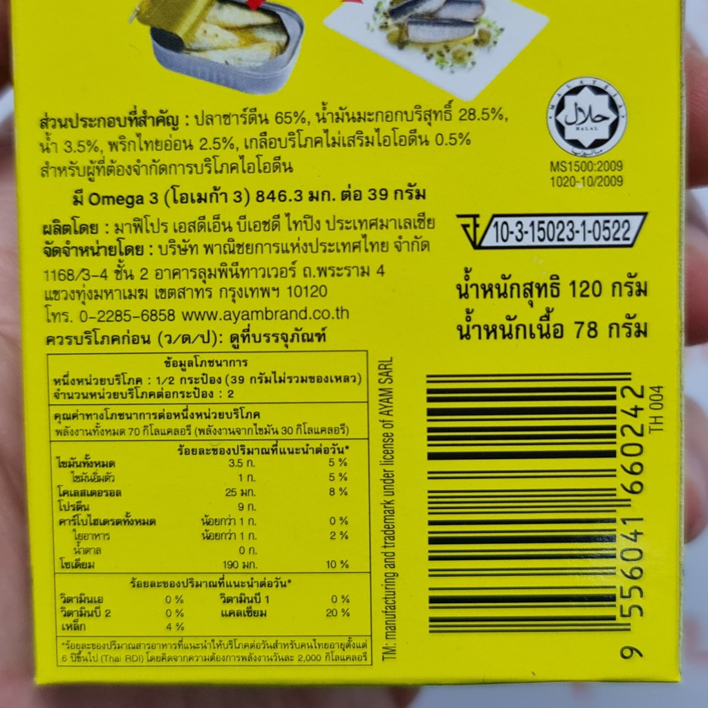 อะยัม ปลาซาร์ดีน ในน้ำมันมะกอก 120 กรัม Ayam Sardines in Extra Virgin Olive Oil 120 g.