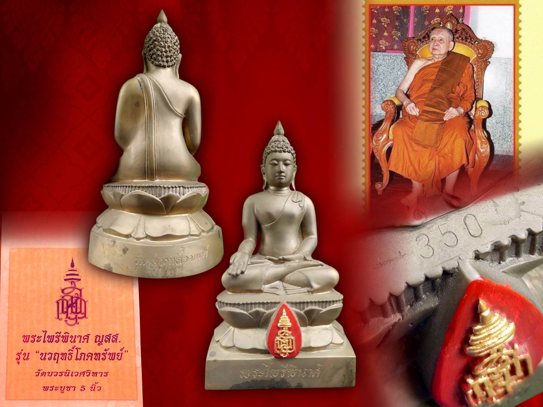 พระบูชาไพรีพินาศ ญสส. รุ่น นวฤทธิ์โภคทรัพย์ ปี 2544 ขนาดหน้าตัก 5 นิ้ว ด้านหน้าประดิษฐานพระนามย่อ ญสส. ภายใต้เฉวตฉัตร เด่นชัดชัด ใต้ฐานบรรจุตลับมวลสารจิตรลดา และเส้นพระเกศาของสมเด็จพระญาณสังวร สมเด็จพระสังฆราช และเหรียญไพรีพินาศ รัานนวฤทธิ์โภคทรัพย์ 1 เหร