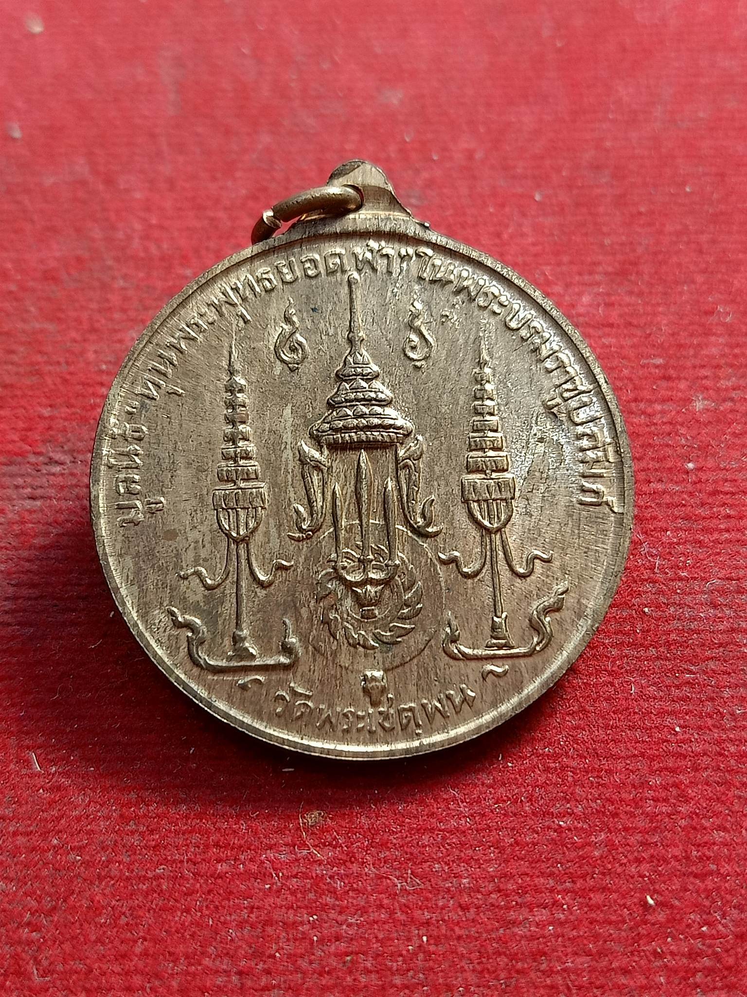 เหรียญที่ระลึก เหรียญพระพุทธยอดฟ้าจุฬาโลก 6 เมษายน 2510(SKU-00956)