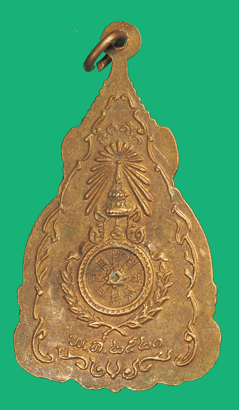 ขายแล้ว*35778 เหรียญสมเด็จพระเจ้าตากสินมหาราช ปี 2523 เนื้อทองแดง (หลวงปู่โต๊ะ วัดประดุ่ฉิมพลี ร่วมปลุกเสก) 10