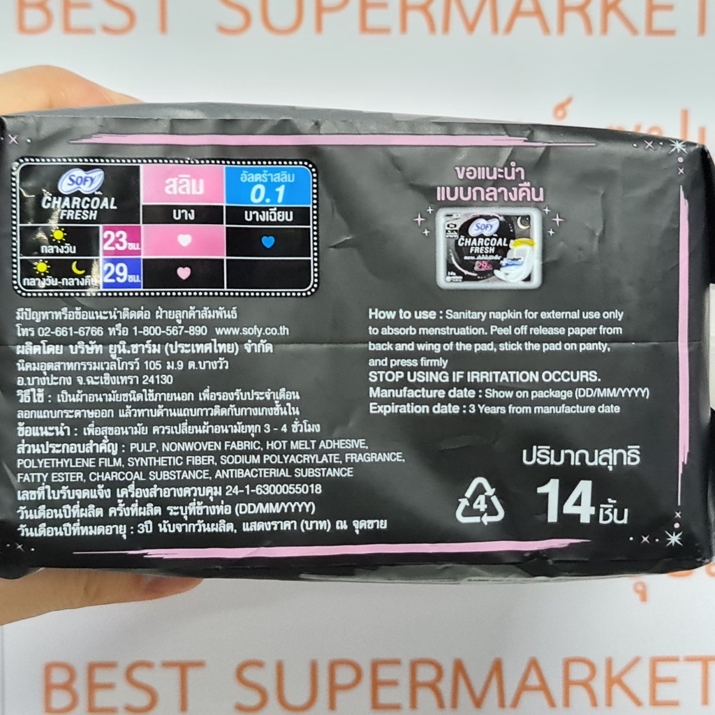 โซฟี ผ้าอนามัยชาร์โคลเฟรช สลิม 23 ซม. กลางวัน 14 ชิ้น Sofy Sanitary Napkin Charcoal Fresh 23 cm. Day 14 Pads