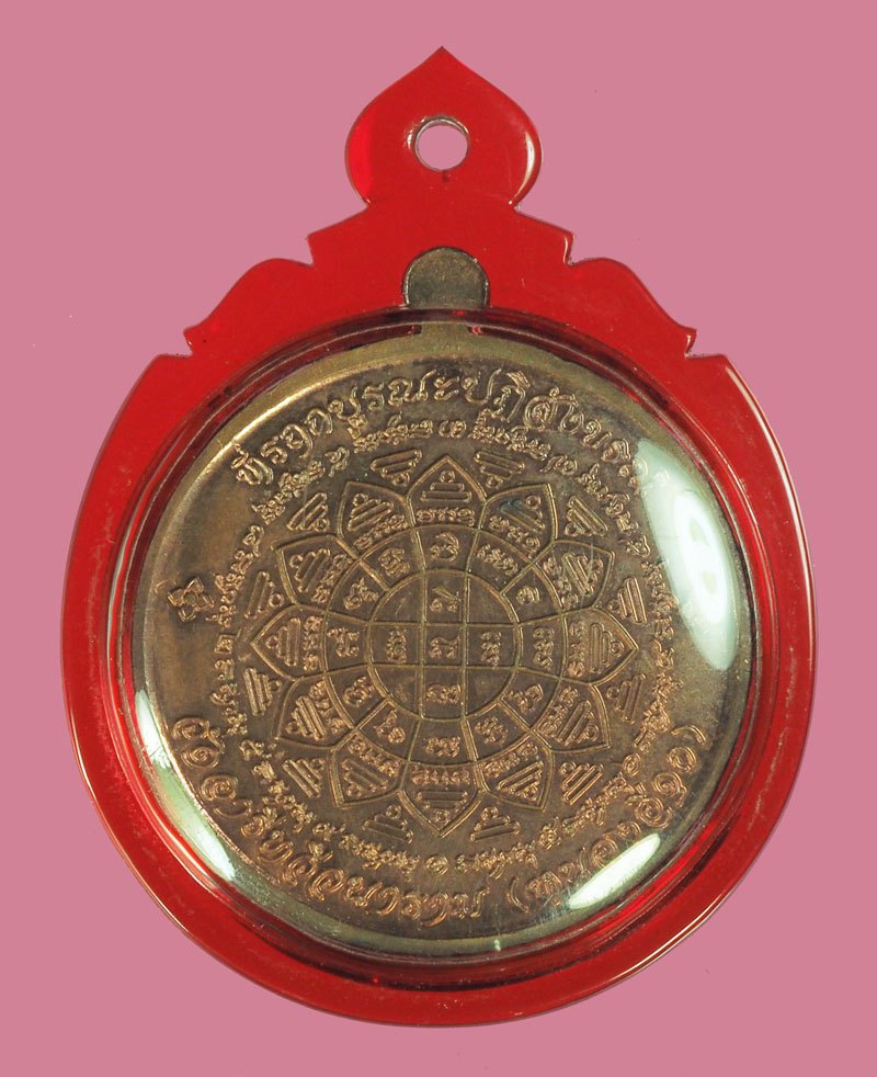 ขายแล้ว*39047 เหรียญหลวงพ่อกวย วัดโฆษิตราราม ออก วัดหนองอีดุก ชัยนาท จัดสร้าง เลี่ยมพลาสติกใหม่ 27