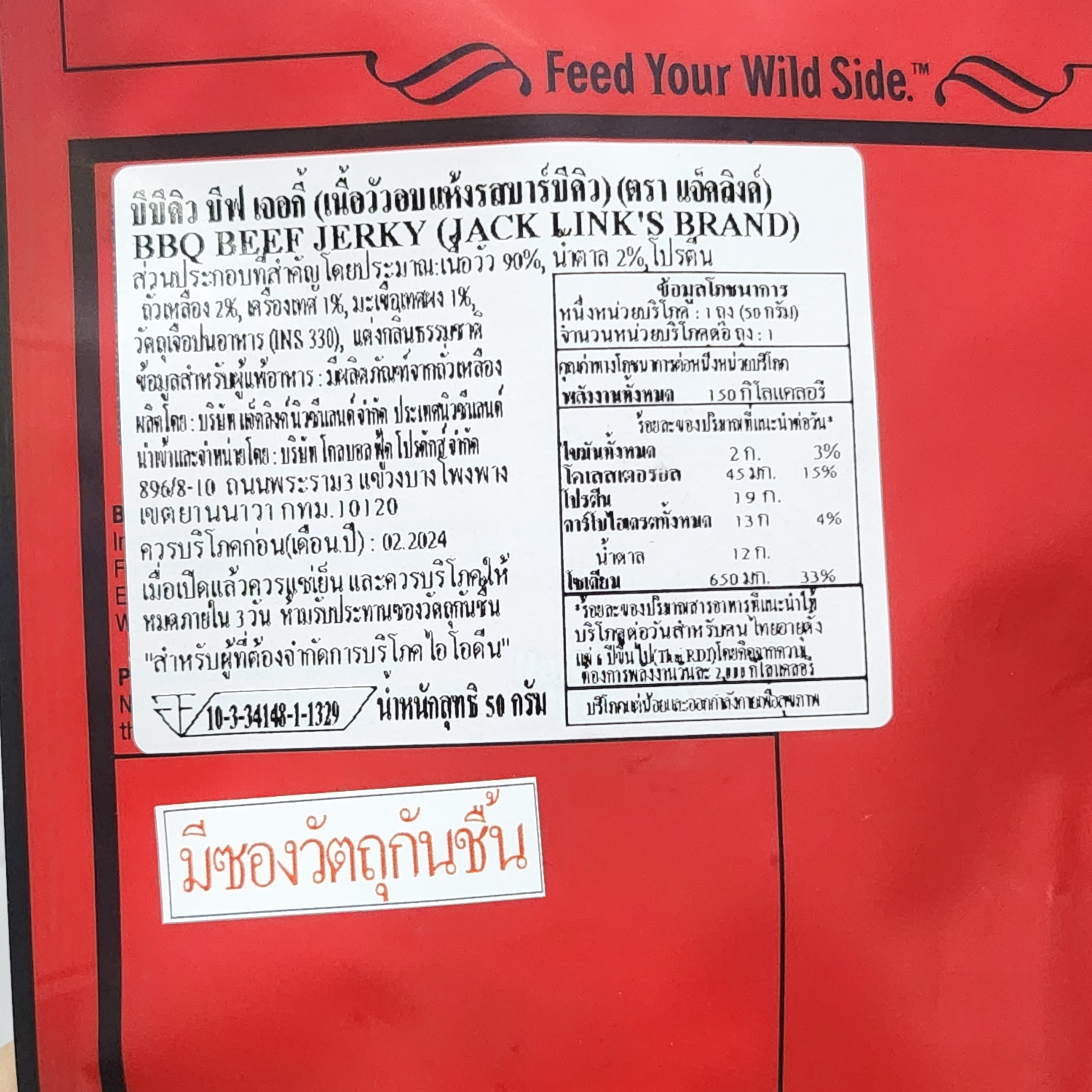 แจ็คลิงค์ บีฟ เจอกี้ เนื้อวัวอบแห้ง 50 กรัม Jack Link's Beef Jerky 50 g.