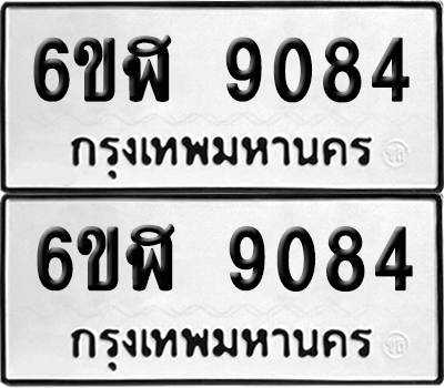 ทะเบียนรถ 9084 ทะเบียน - 6ขฬ 9084 พร้อมส่งมอบ (1)
