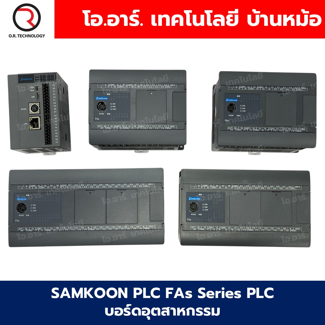 SAMKOON PLC บอร์ดอุตสาหกรรม FAs Series Transistor/Relay Output Interfaces: RS232, RS485, Ethernet, USB-C