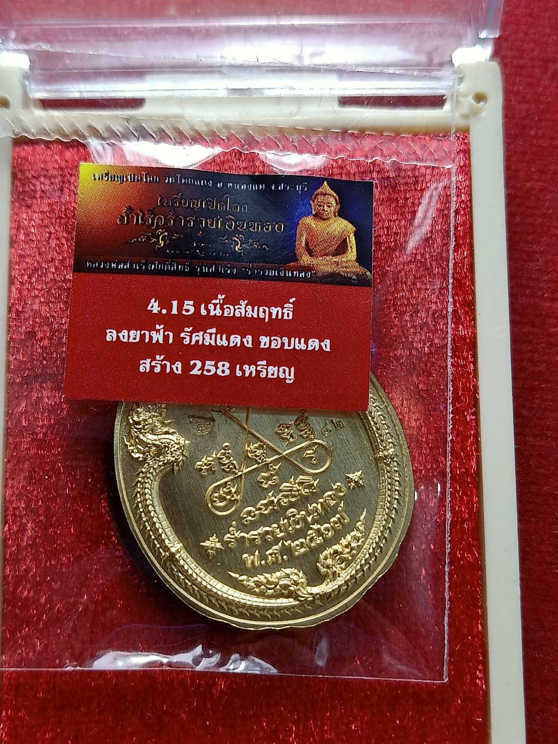เหรียญเปิดโลก หลวงพ่อสำเร็จศักดิ์สิทธิ์ วัดหนองตาโล่ จ.สระบุรี ปี 2567 พร้อมกล่อง (SKU-12602)
