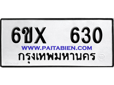 จองทะเบียนรถ 6ขx 630 จากกรมขนส่ง อย่างถูกต้อง