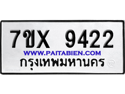 จองทะเบียนรถ 7ขx 9422 จากกรมขนส่ง อย่างถูกต้อง