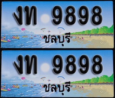 ทะเบียน 9898 – งท 9898 ชลบุรี (1)