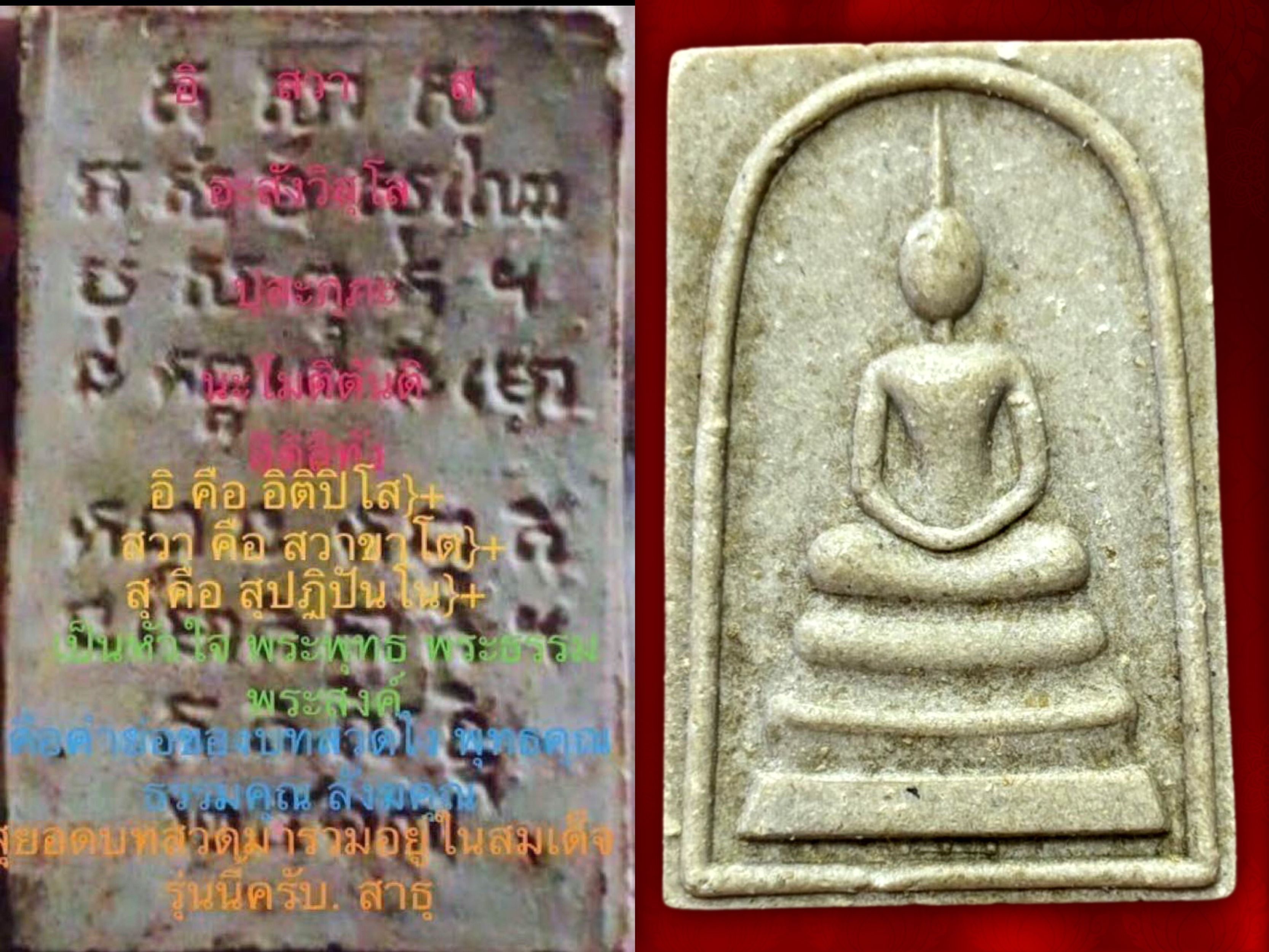 พระสมเด็จ สุคโต วัดบวรนิเวศวิหาร พ.ศ.2517 พิมพ์สมเด็จ พิมพ์ใหญ่ สภาพสวยงามมากครับ บรรจุมวลสารมงคล ที่สำคัญที่สุดแห่งความหายากสุดๆ คือ...