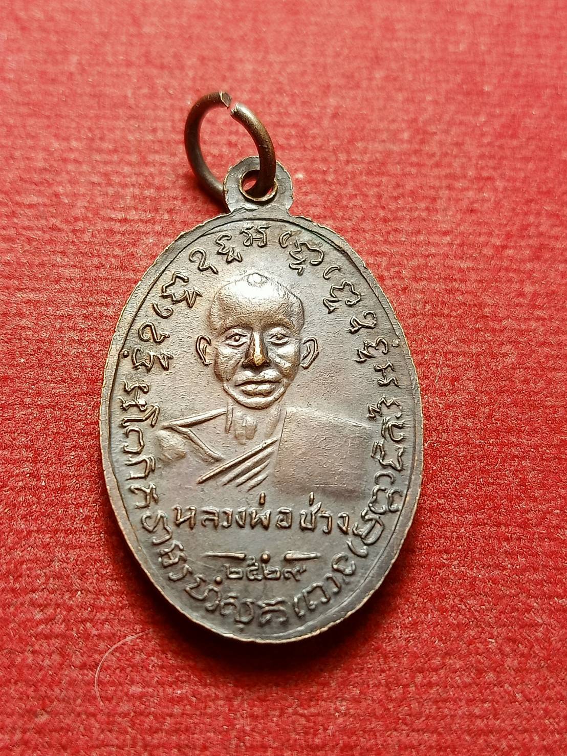 เหรียญหลวงพ่อแช่ม หลังหลวงพ่อช่วง วัดฉลอง จ.ภูเก็ต ปี 2497 (SKU-12696)