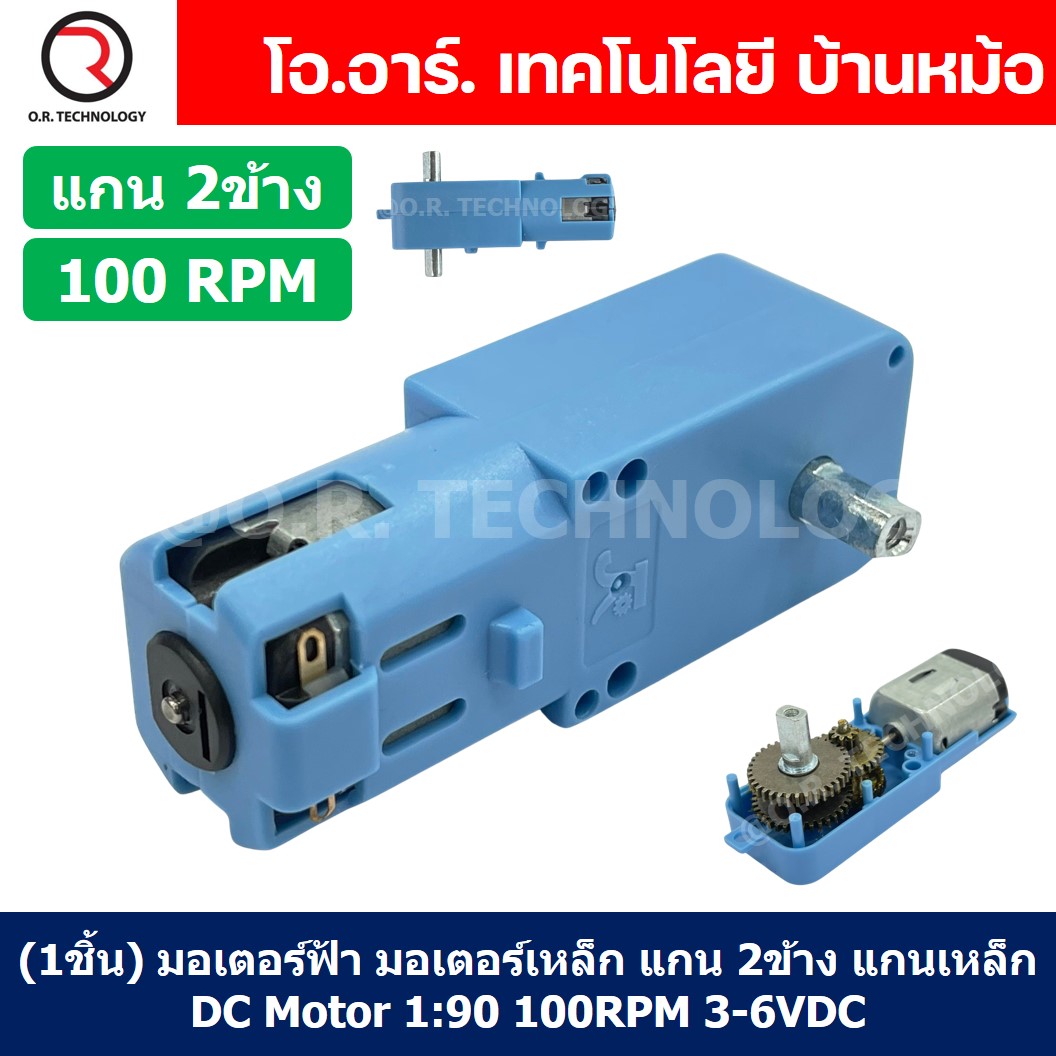 (1ชิ้น) JB209 มอเตอร์ฟ้า มอเตอร์ แกนเหล็ก แกน 2ข้าง TT130 DC All Metal Gear Motor 1:90 100RPM 3-6VDC มอเตอร์เกียร์ แกนคู่