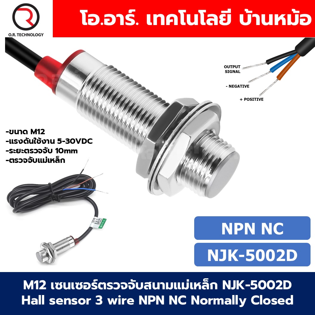 M12 เซนเซอร์ตรวจจับสนามแม่เหล็ก NJK-5002 ระยะตรวจจับ 10mm Hall sensor 3 wire NPN/PNP NO/NC 5-30VDC เซนเซอร์แม่เหล็ก เซ็นเซอร์ตรวจจับแม่เหล็ก