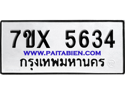 จองทะเบียนรถ 7ขx 5634 จากกรมขนส่ง อย่างถูกต้อง