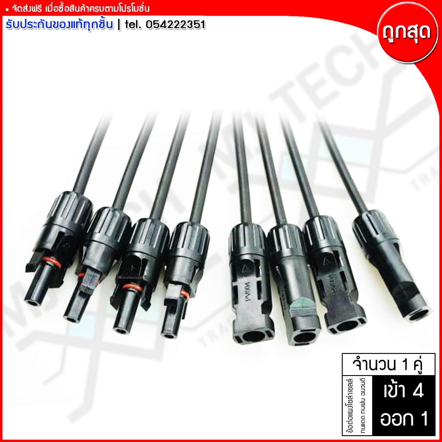 MJ-TECH ข้อต่อแผงโซล่าเซลล์ 1 คู่ รุ่น MC4 Y ต่อขนาน เข้า 4 ออก 1 ประเภทชายและหญิง HPX