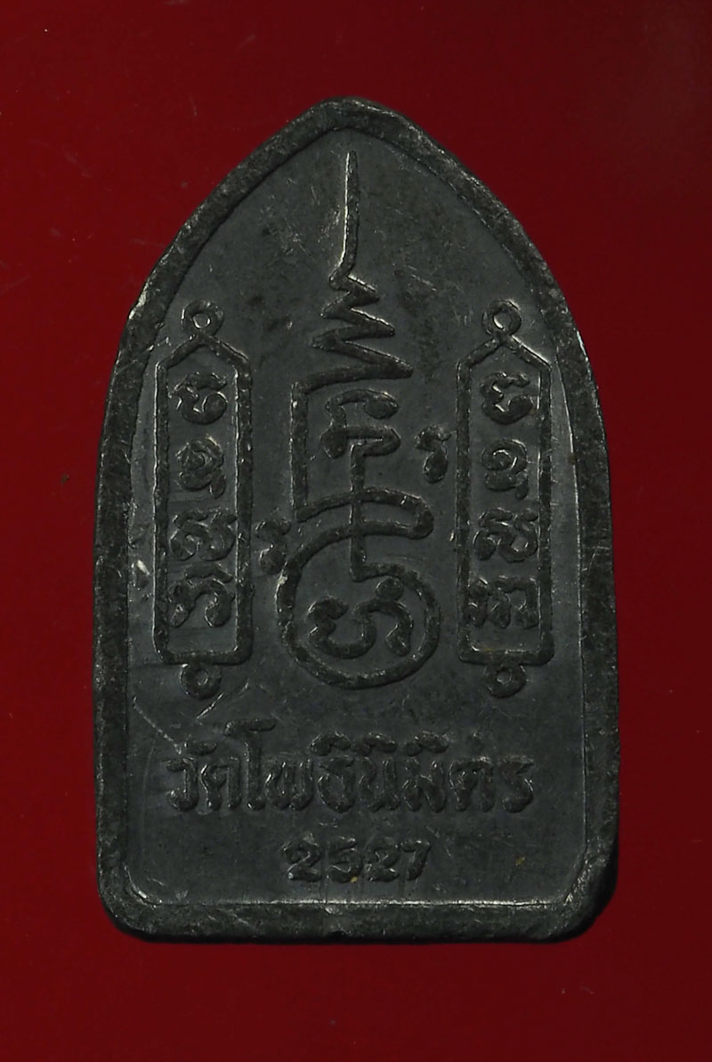 *28737 พระยอดขุนพล หลวงพ่อฑูรย์ วัดโพธิ์นิมิตร เนื้อตะกั่ว 10