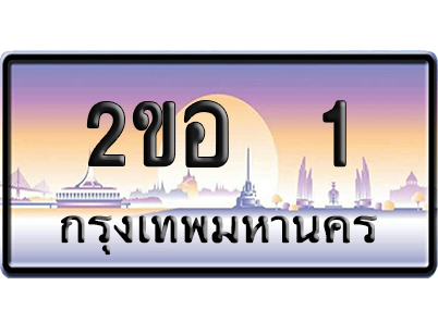ทะเบียน 1 ป้ายประมูล 2ขอ 1 ป้าย VIP (5)