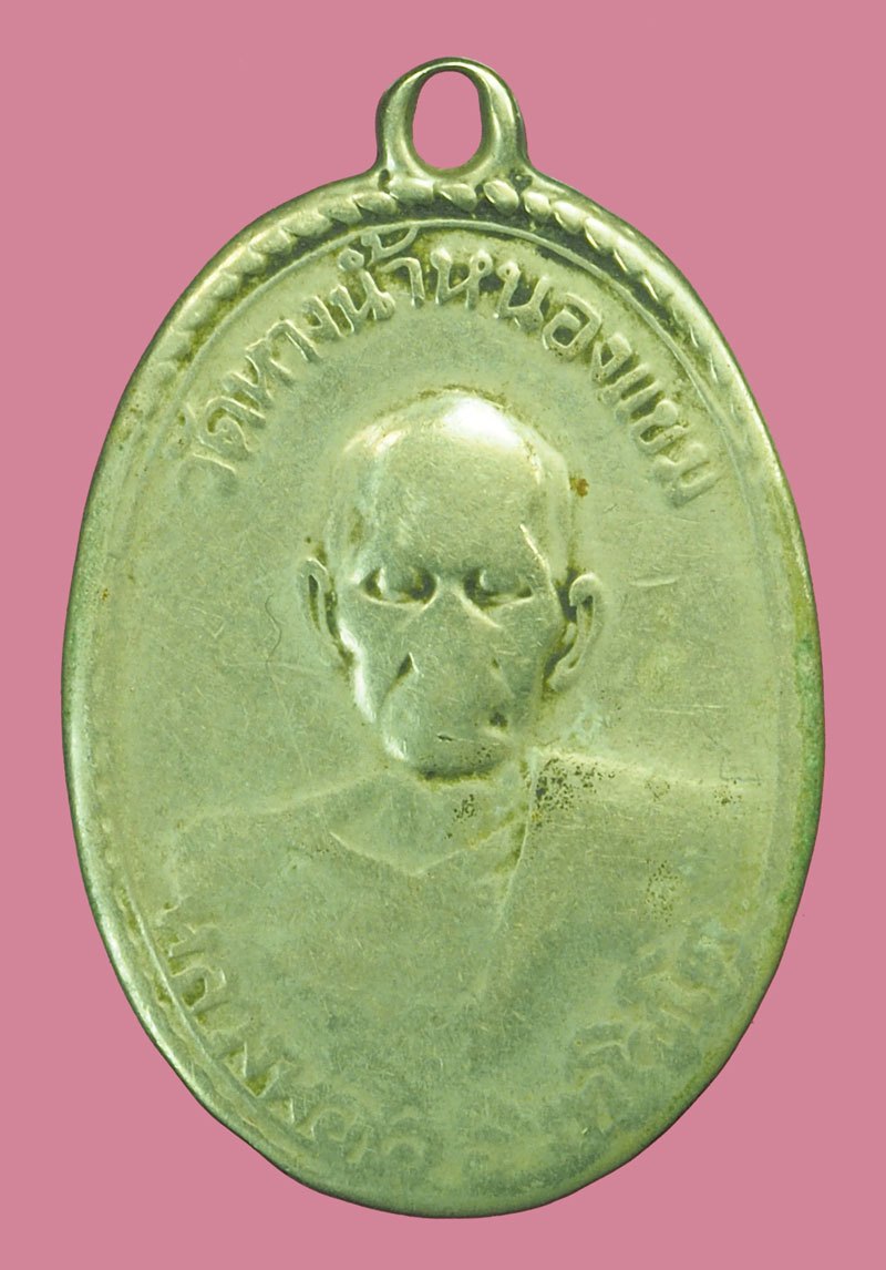 *40255 เหรียญหลวงพ่อโอ วัดหางน้ำหนองแขม นครสวรรค์ ปี 2506 เนื้ออัลกาป้า สภาพผ่านการใช้ 40