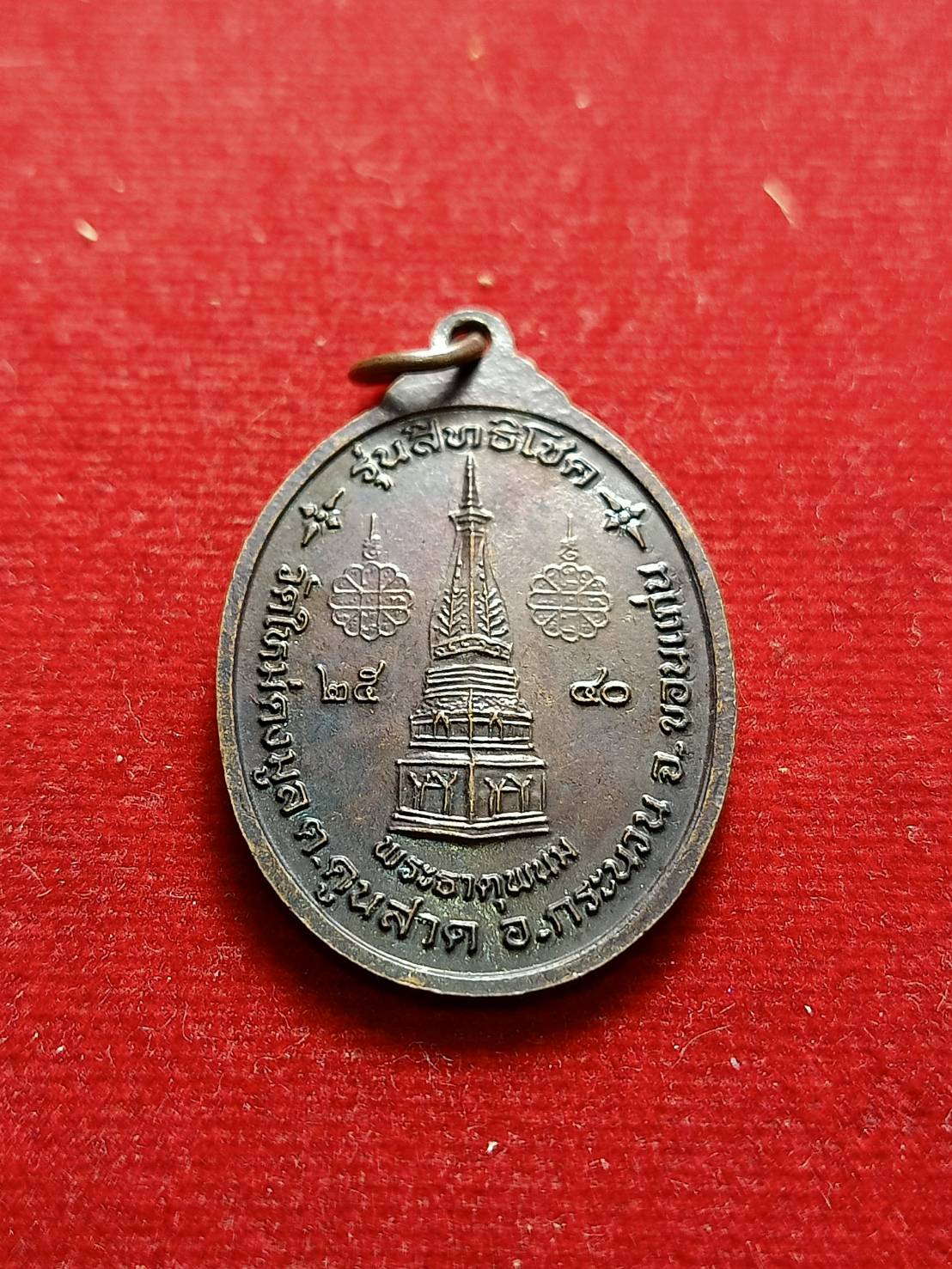 เหรียญหลวงปู่คำพันธ์ รุ่นดวงสิทธิโชค วัดพระธาตุมหาชัย จ.นครพนม ออกวัดใหม่ดงมูล จ.ขอนแก่น (SKU-06562)