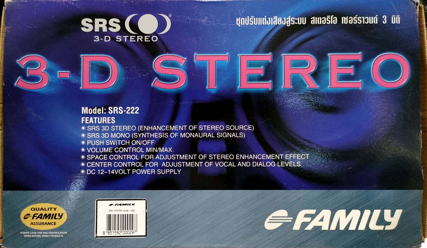 FAMILY SRS-222 (3-D STEREO)