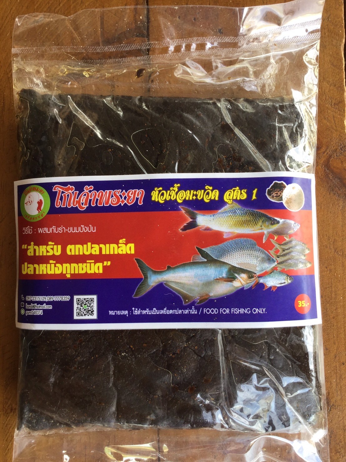 หัวเชื้อตกปลาโก๋เจ้าพระยา สูตรเข้มข้น