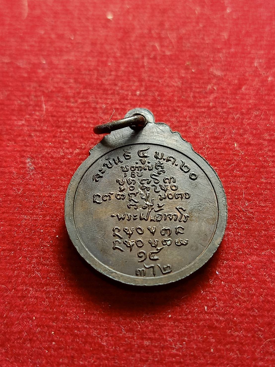 เหรียญกลมเล็ก อาจารย์ฝั้น อาจาโร รุ่นละขันธ์ วัดป่าอุดมสมพร จ.สกลนคร ปี 2520 (SKU-06572)
