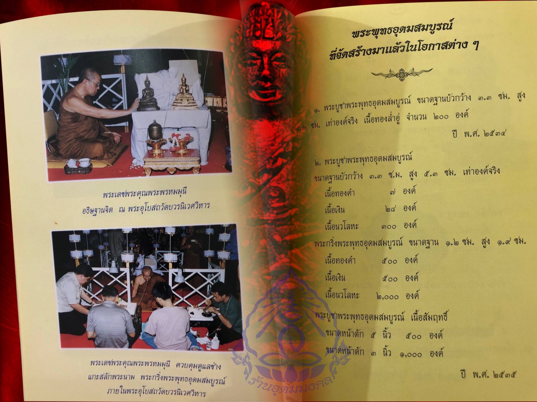 พระกริ่งอุดมสมบูรณ์ (กริ่งปุ้มปุ้ย) รุ่นแรก ปี ๒๕๓๕ เนื้อนวะ วัดบวรนิเวศ สวยเดิม (ไม่มีกล่อง) จัดสร้าง 2,000 องค์ หายากครับ