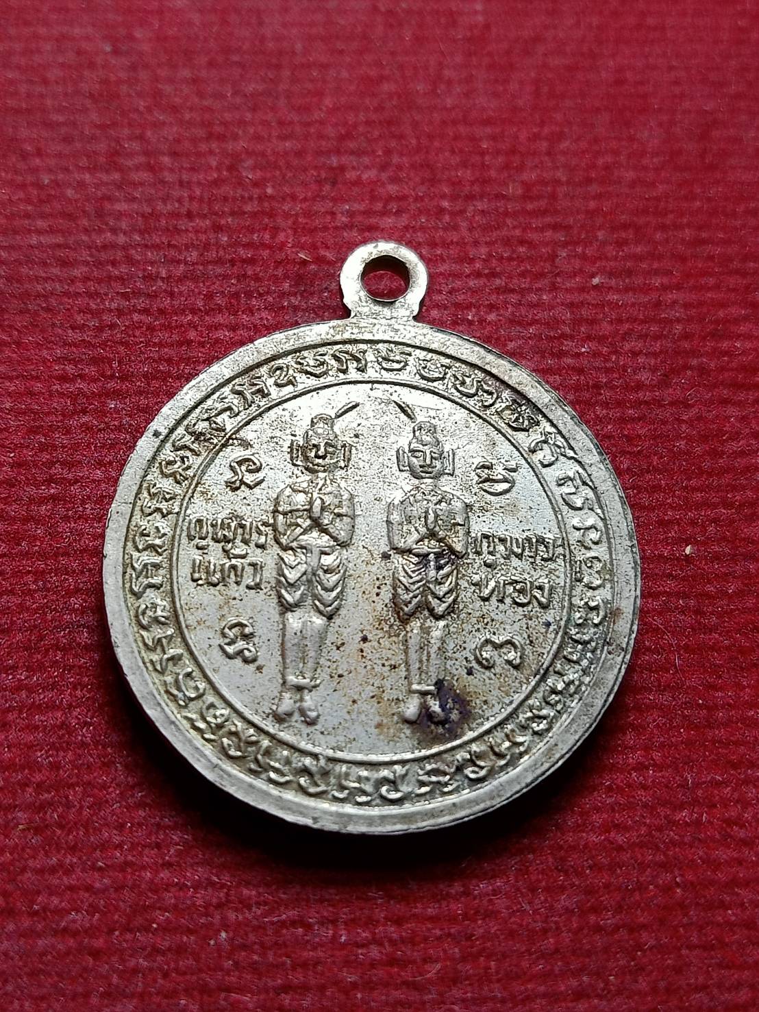 เหรียญท่านสมภาร (ทวดหนอน) วัดเขามะรวด จังหวัดปัตตานี ปี 2505 (SKU-12434)