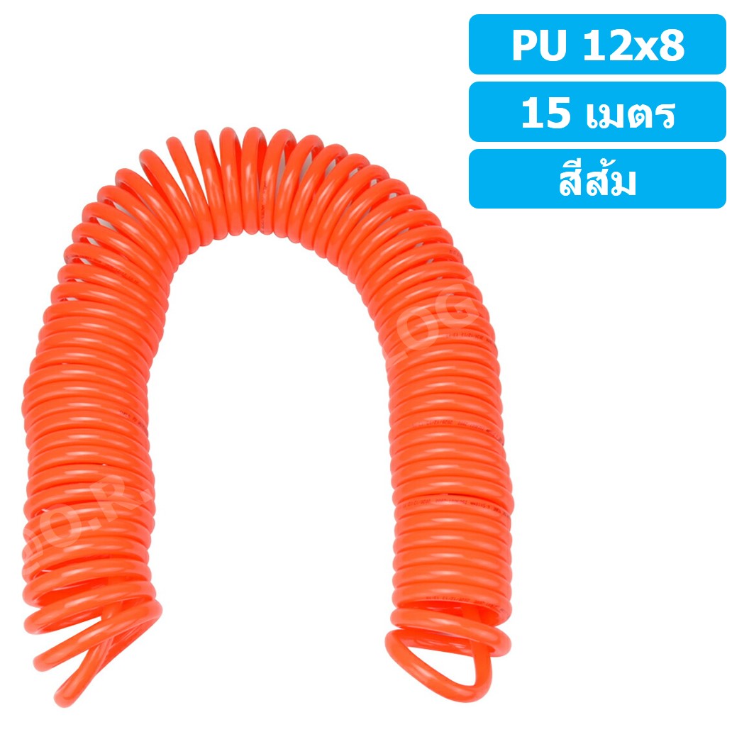 (1ชิ้น) 15เมตร PU Spring Tube 12x8 สีส้ม สายลมสปริง สายลม PU Orange ท่อลม สายลมพียู PU Air Hose Spiral tubing