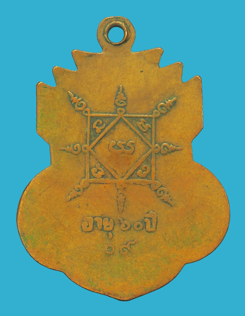 *37948 เหรียญพระธรรมโมลี (พิมพ์) วัดเขาพระงาม รุ่นแรก ปี 2509 ลพบุรี เนื้อทองแดง 69