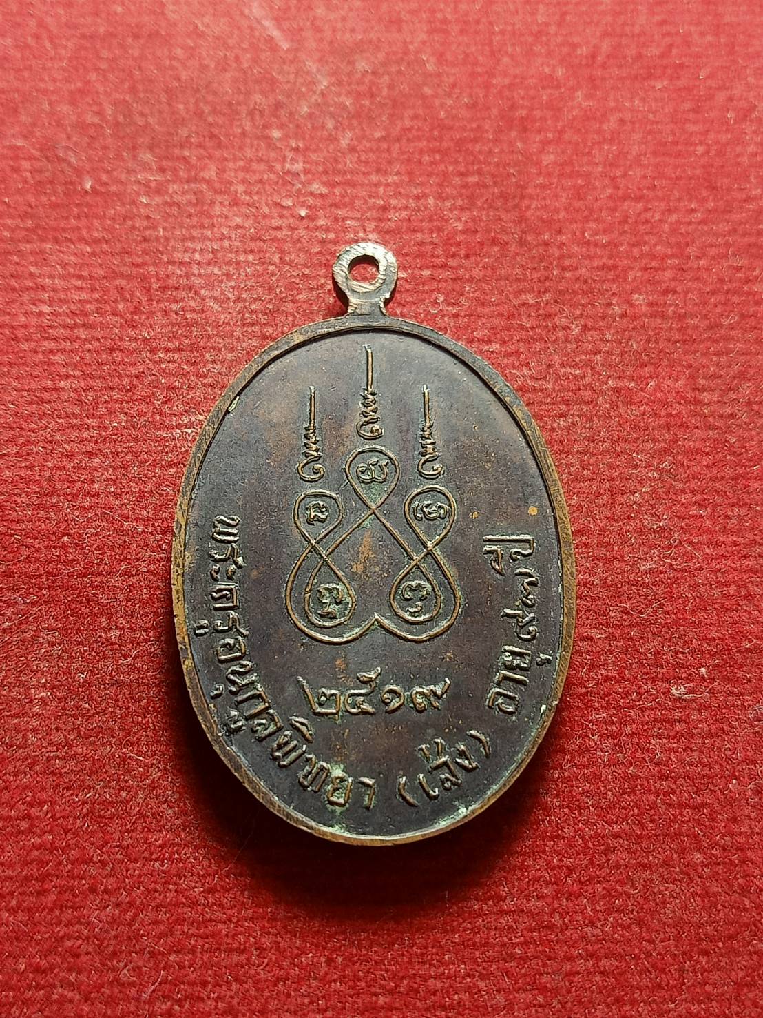 เหรียญหลวงพ่อเส่ง อินทสโร วัดน้อยนางหงษ์ กรุงเทพ (SKU-05253)
