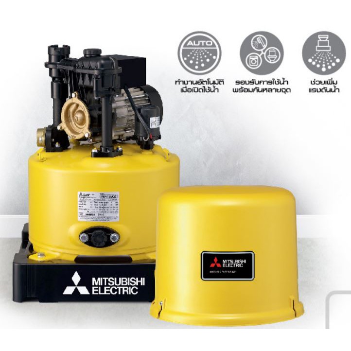 MITSUBISHI ปั๊มน้ำ ปั๊มน้ำอัตโนมัติ Model WR (หลายรุ่น หลายขนาด) ถังกลมสีเหลือง รับประกันมอเตอร์ 5 ปี