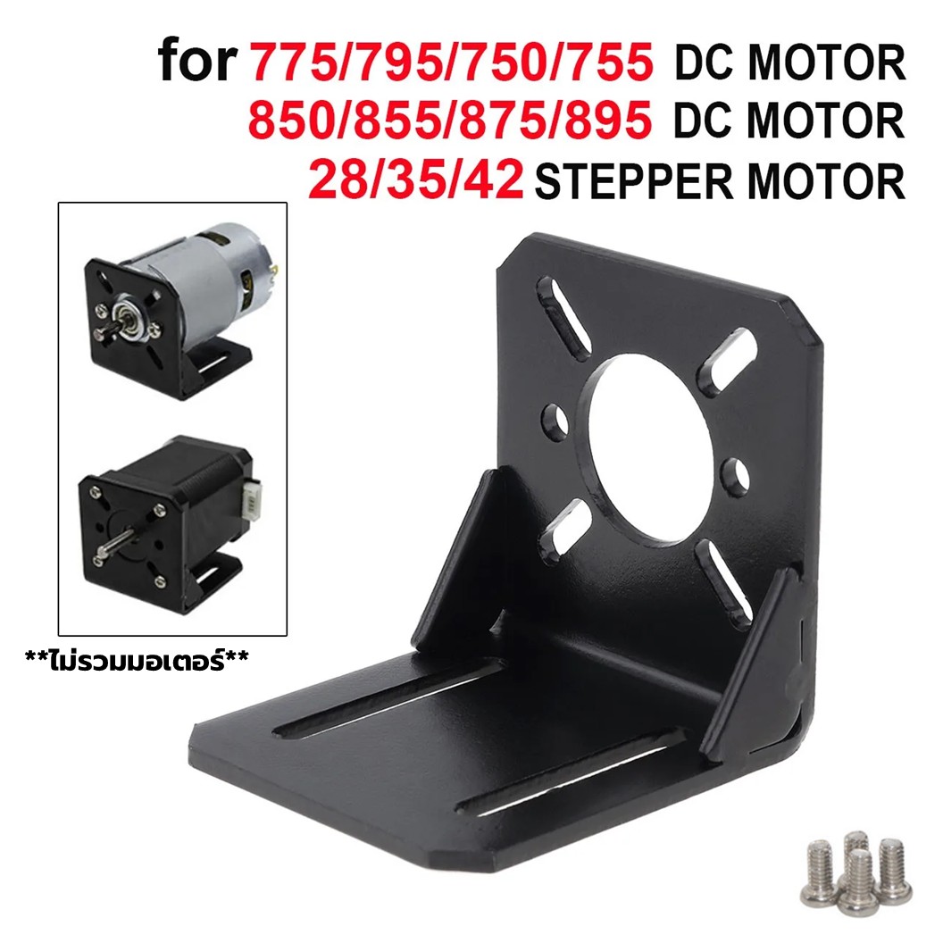 JA057 ฉากยึดมอเตอร์ 750/755/775/795/850/895 L Shape Support DC Motor Bracket / Step Motor 28/35/42 NEMA17 ตัวยึดมอเตอร์ ฐานมอเตอร์