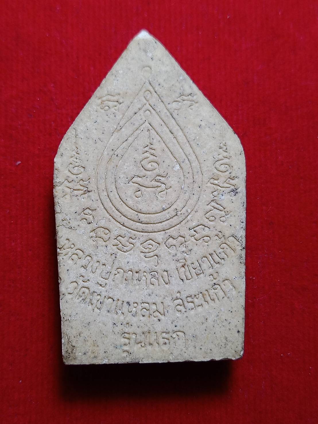 พระขุนแผนหลวงปู่กาหลง รุ่นแรก วัดเขาแหลม จ.สระแก้ว (SKU-11939)