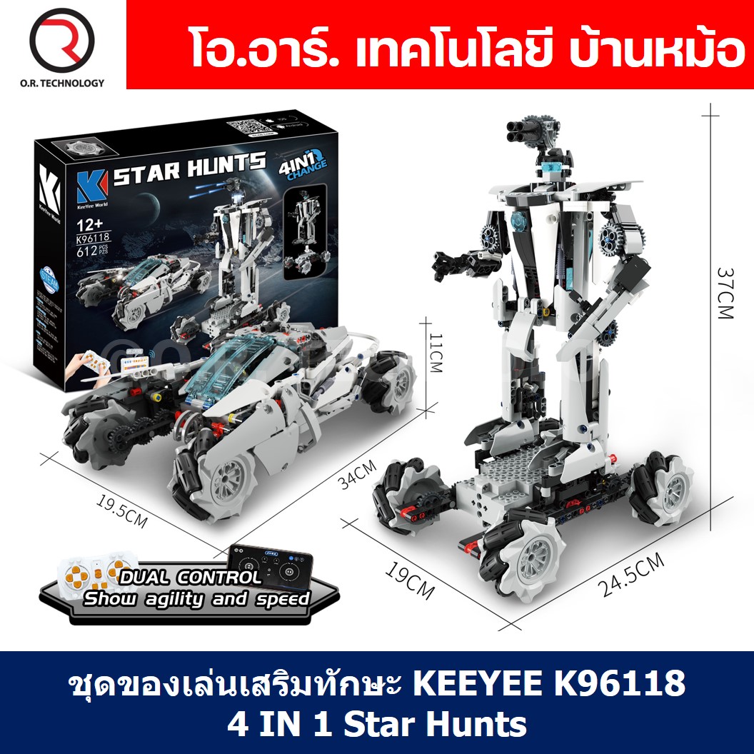 KEEYEE WORLD K96118 ชุดเรียนรู้ เสริมทักษะ Tank and Robot ตัวต่อ STEAM Educational Programmable Robot Kit Building Block