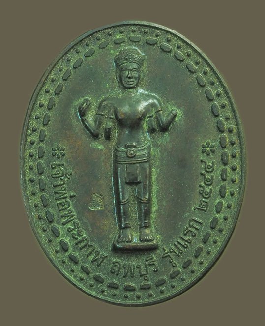 *39063 เหรียญเจ้าพ่อพระกาฬหลังเขื่อนป่าสักชลสิทธิ์ ปี 2544 ลพบุรี (เหรียญพิมพ์นี้หายาก) 69