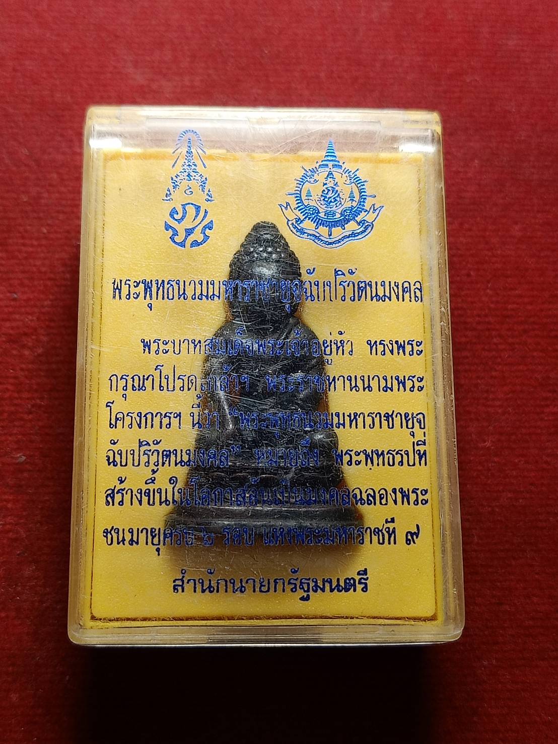 เหรียญพระกริ่งพุทธนวมหาราชยุวฉับปริวัตินมงคล ภปร สร้างในวโรกาสอันเป็นมงคลฉลองพระชนมายุครบ๖รอบ พระเจ้าอยู่หัว สำนักนายกจัดสร้าง พร้อมกล่อง (SKU-04853)