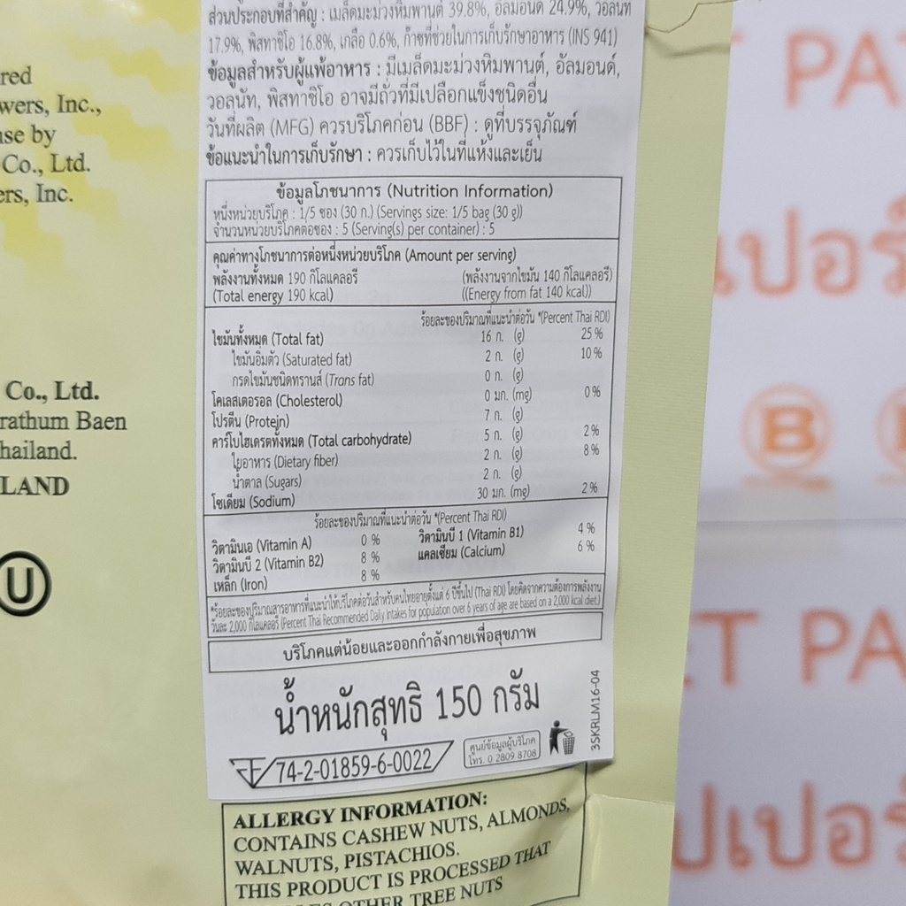 ซันคิสท์ ถั่วรวมอบเกลือ สูตรเค็มน้อย 150 กรัม Sunkist Mixed Nuts Dry Roasted & Light Salt 150 g.