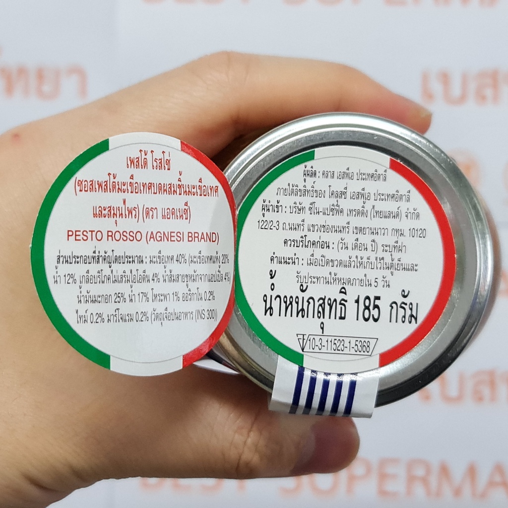 แอดเนซี ซอส เพสโต้ 185 กรัม Agnesi Pesto Sauce 185 g.