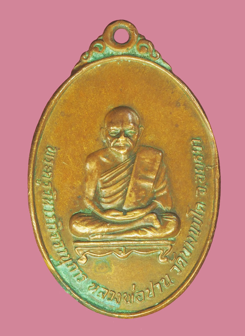 *39399 เหรียญหลวงพ่อปาน วัดบางนมโค ออกวัดคีรีธรรมารามปี 2519 ลพบุรี เนื้อทองแดง 69