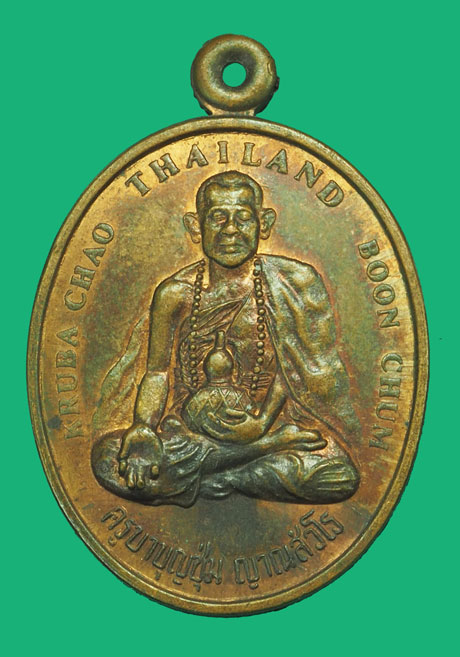*35660 เหรียญครูบาบุญชุ่ม ภูฏาณ องค์ชายจิ๊กมี่สร้างถวาย สร้างน้อยนิยมในอดีต เช่าหากันเป็นหมื่น 30