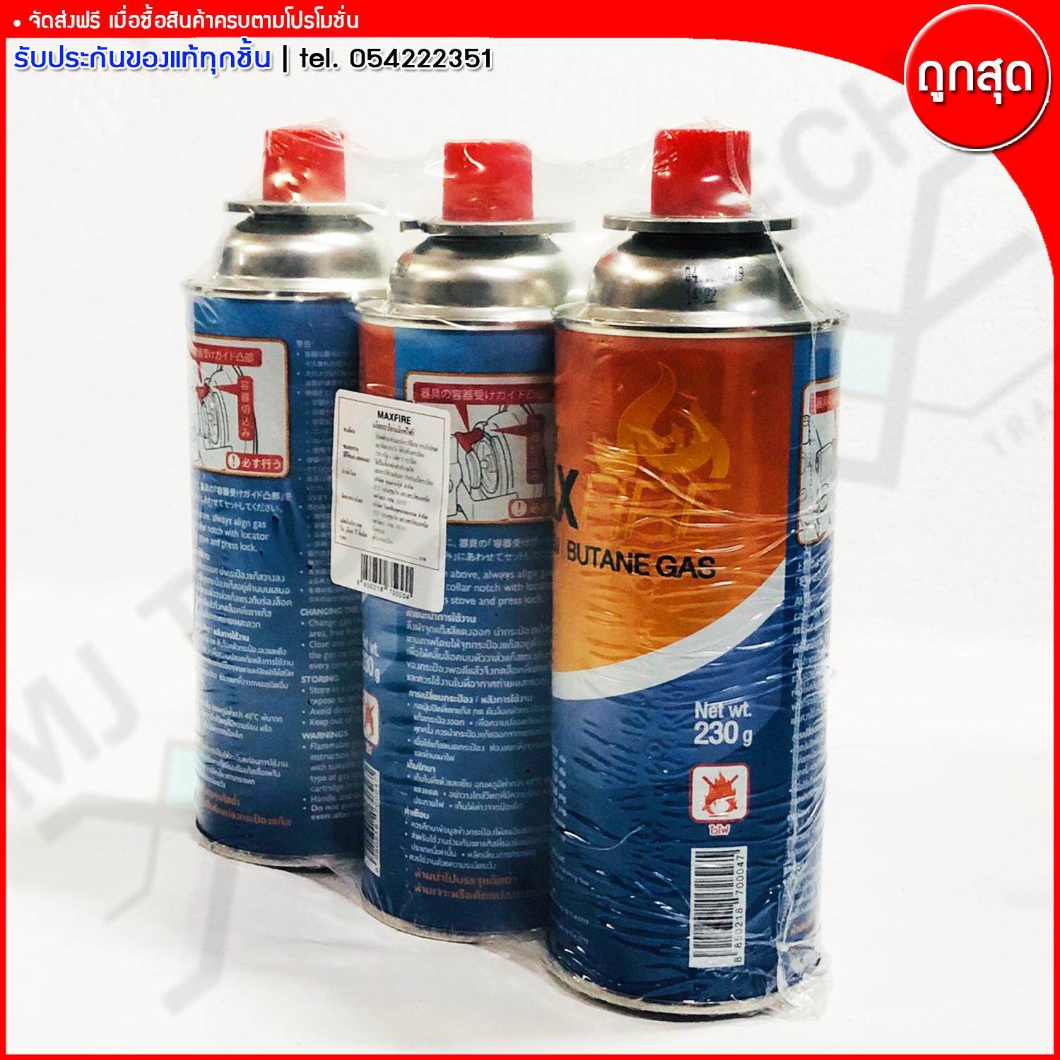 Max Fire แก๊สกระป๋องแม็กซ์ไฟร์ ก๊าซกระป๋อง BUTANE GAS ขนาด 527 กรัม จำนวน 3 กระป๋อง