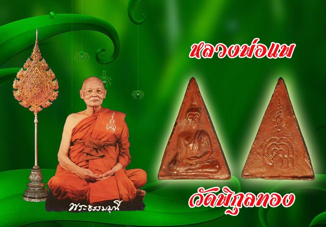 *37725 พระนางพญารุ่นแรก หลวงพ่อแพ วัดพิกุลทอง พ.ศ.2506 เนื้อดินเผาเ คลือบชแล็ค สิงห์บุรี 82