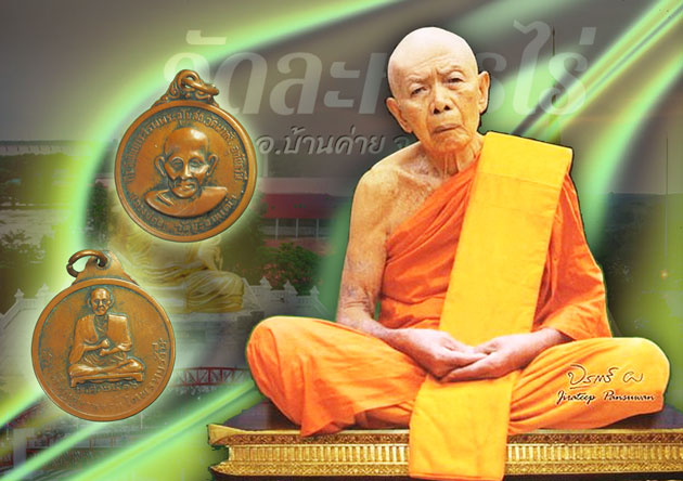 *35737 เหรียญหลวงปู่ศุข หลังสมเด็จพุฒจารย์โต วัดผาทั้่ง อุทัยธานี ปี 2516 เนื้อทองแดง(หลวงปุ่ทิม วัดระหาารไร่ ร่วมปลุกเสก)91
