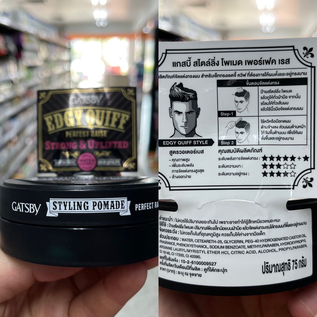 แกสปี้ โพเมด จัดแต่งทรงผม 75 กรัม Gatsby Styling Pomade 75 g.