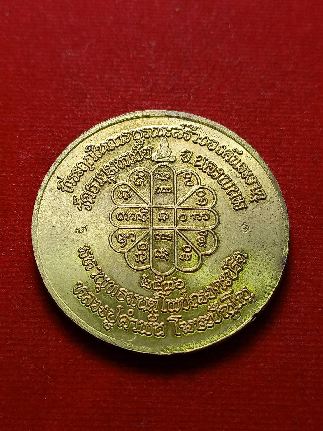 เหรียญหลวงปู่คำพันธ์ ที่ระลึกสร้างองค์พระธาตุ วัดธาตุมหาชัย จ.นครพนม ปี 2536 (SKU-08103)