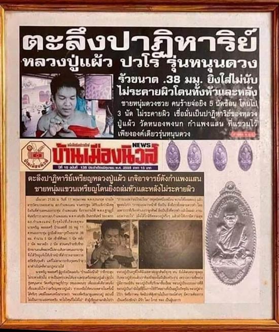 ขายแล้ว*35460 เหรียญใบขี้เหล็กเล็ก หลวงปู่แผ้ว วัดรางหมัน นครปฐม เนื้อฝาบาตร 36