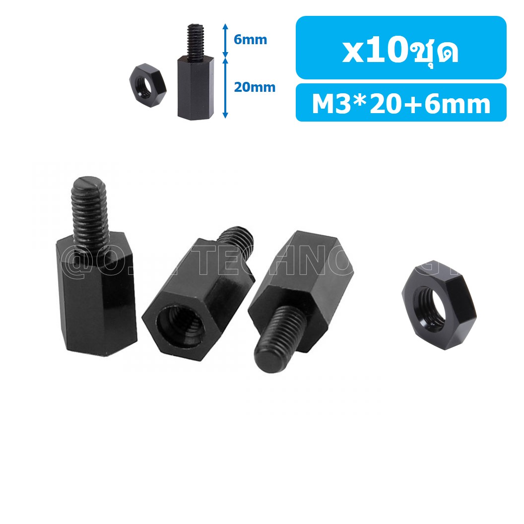 (10ชุด) เสา+นอต เสาไนลอนยึดแผ่นปริ้น PCB (Standoff) ขนาด M3*20mm+6mm Hex Nylon Standoff Spacer with Nut ขารองบอร์ด ขายึดแผ่น PCB